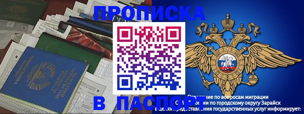 купить прописку в Протвино