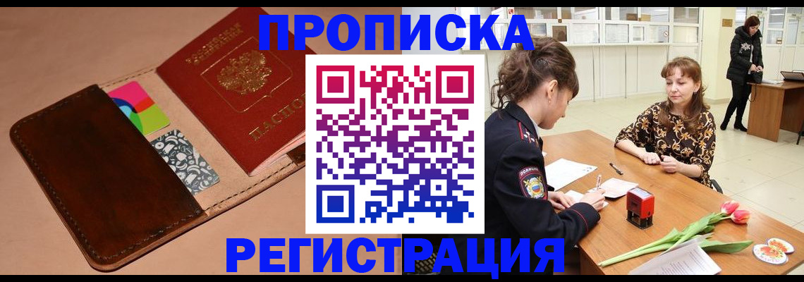 временная регистрация гарантия в Протвино